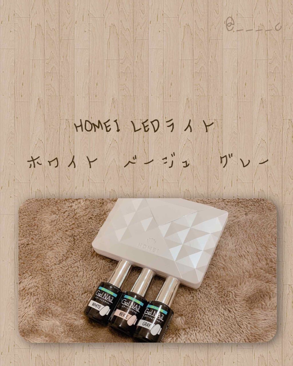 ジェルネイル(ライト対応)/セリア/ジェルネイルを使ったクチコミ(2枚目)