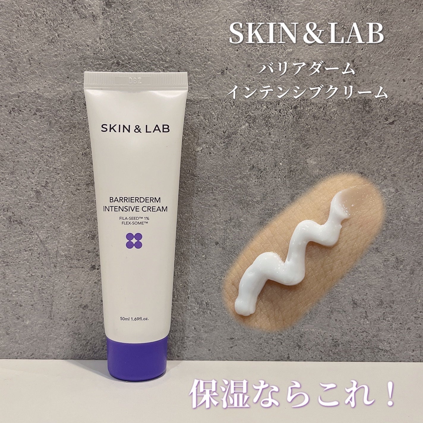 バリアダームモイストクリーム/SKIN&LAB/フェイスクリームを使ったクチコミ(1枚目)