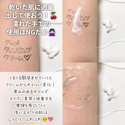 クレメ クレンジングクリーム N/ナリスアップ/クレンジングクリームを使ったクチコミ(3枚目)