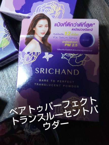 トランスルーセントパウダー/SRICHAND/ルースパウダーを使ったクチコミ(2枚目)
