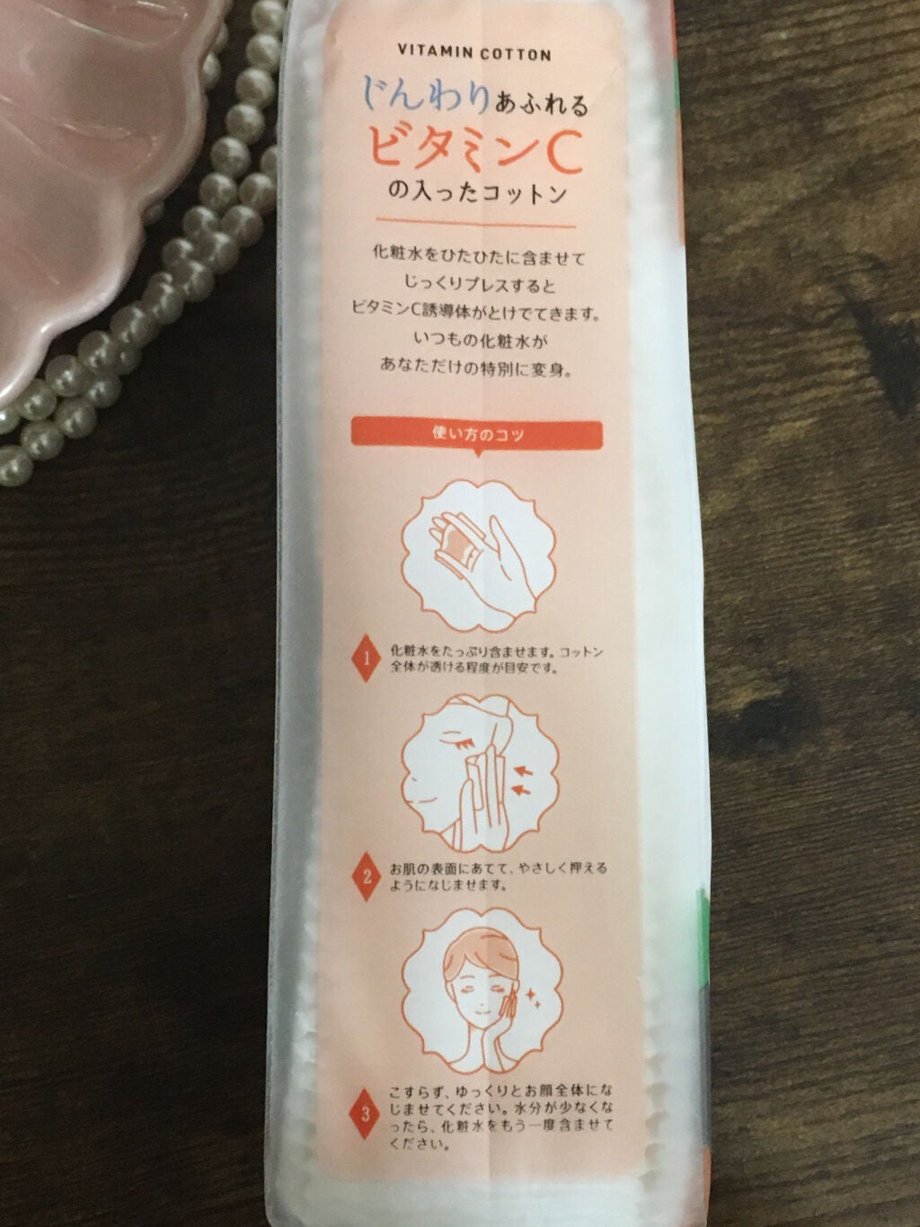 じんわりあふれるビタミンCコットン/コットン・ラボ/コットンを使ったクチコミ(3枚目)