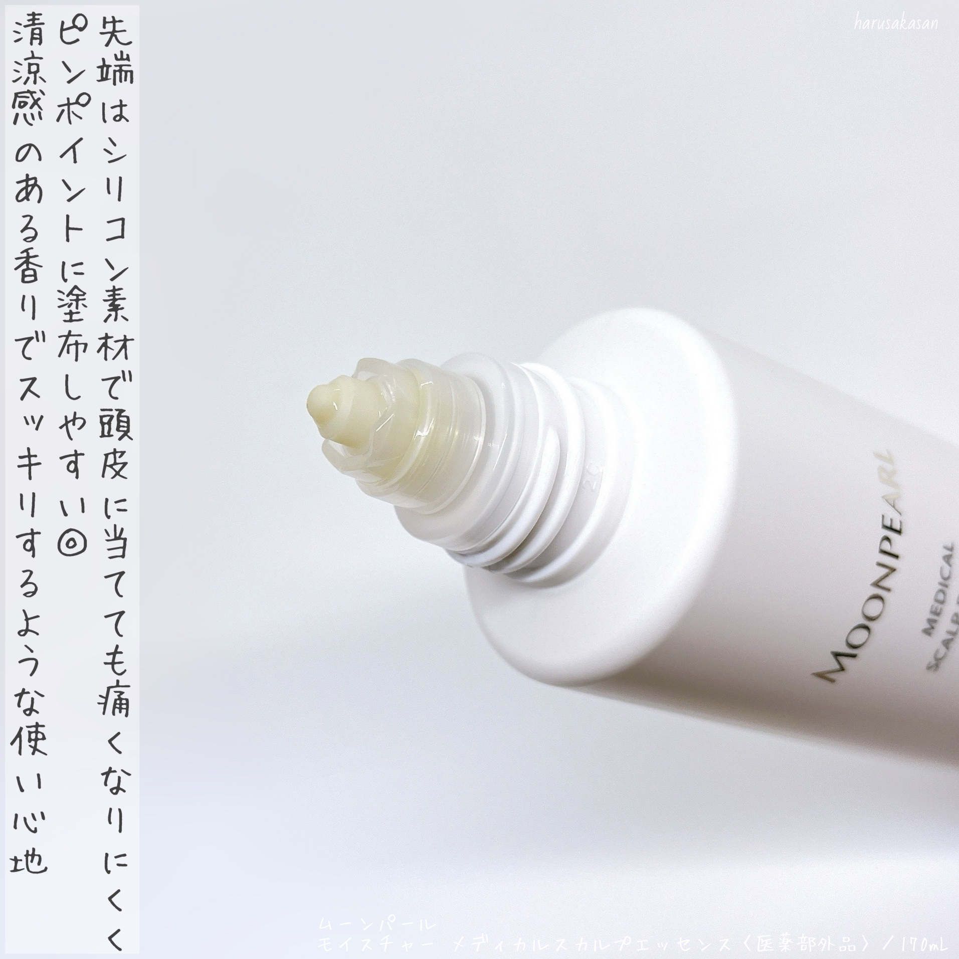 ムーンパール メディカルスカルプエッセンス/ミキモト コスメティックス/頭皮ローションを使ったクチコミ（3枚目）