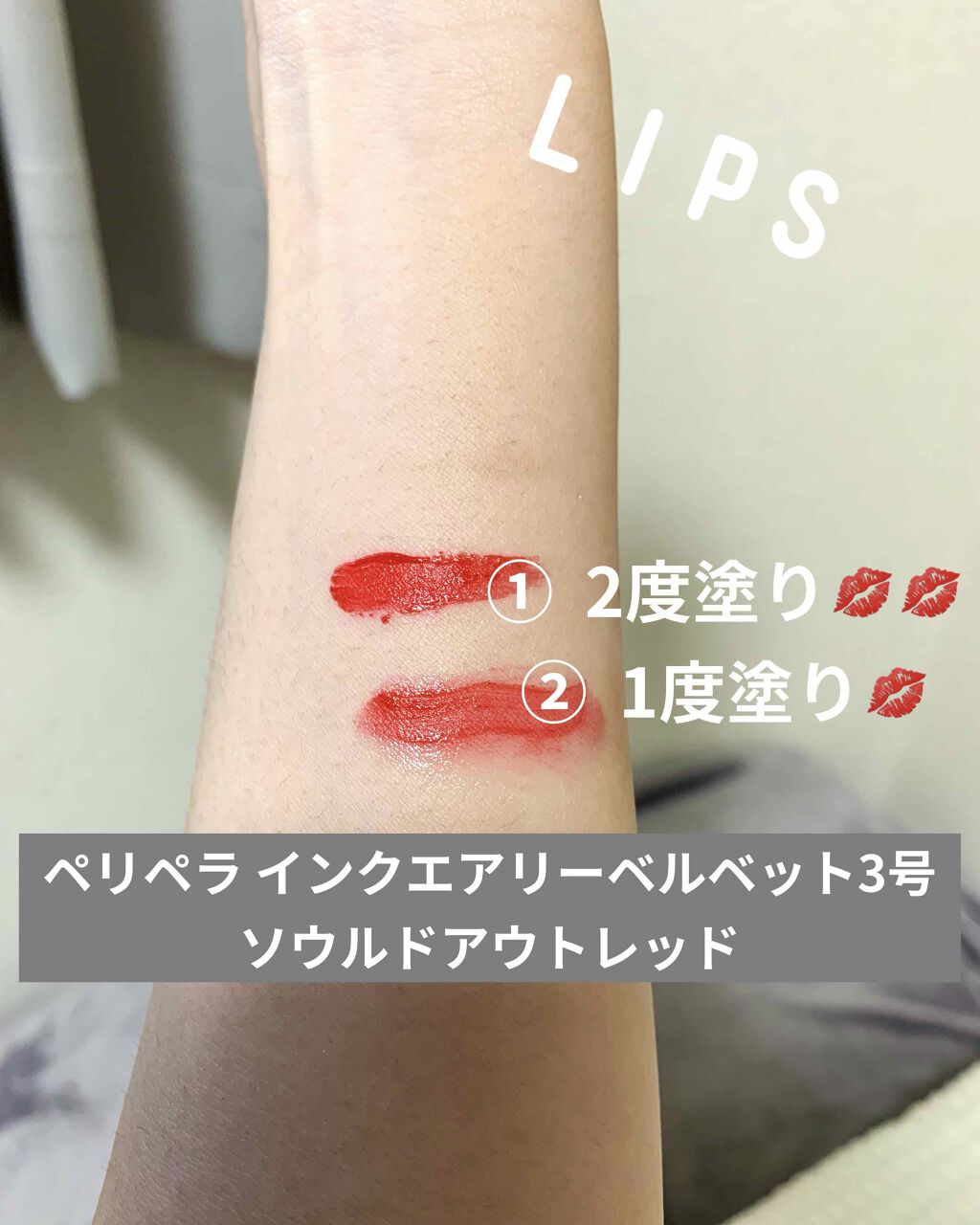 インク エアリー ベルベット/PERIPERA/口紅を使ったクチコミ（1枚目）
