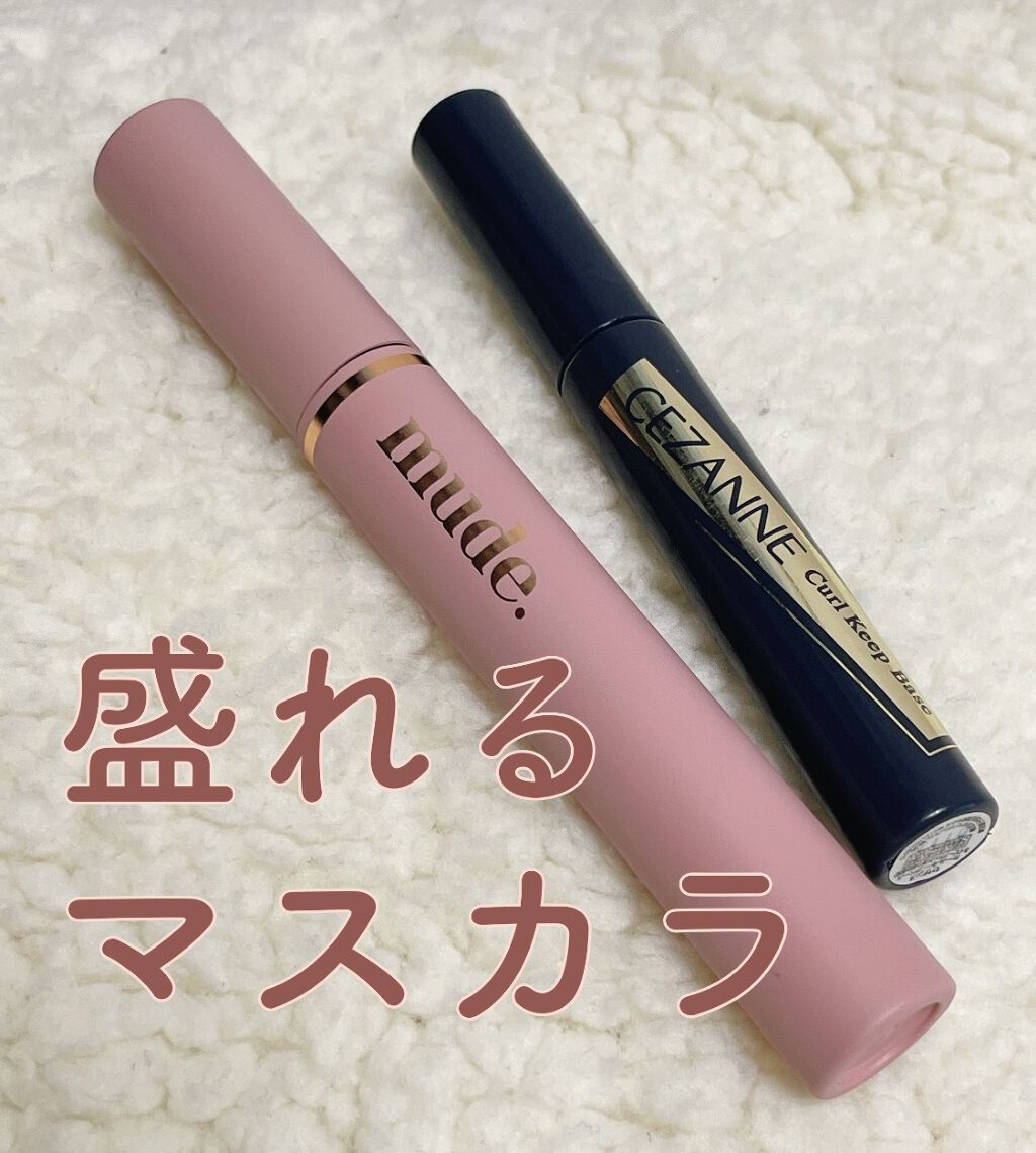 カールキープベース/CEZANNE/マスカラ下地を使ったクチコミ（1枚目）