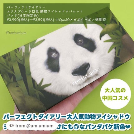 エクスプローラ12色 動物アイシャドウパレット/PERFECT DIARY/アイシャドウパレットを使ったクチコミ(2枚目)