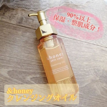 アンドハニー クレンジングオイル/&honey/オイルクレンジングを使ったクチコミ（1枚目）