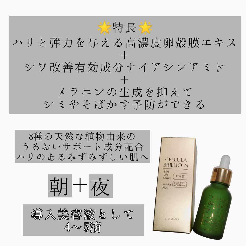 ブリリオ N/CELLULA/美容液を使ったクチコミ(3枚目)