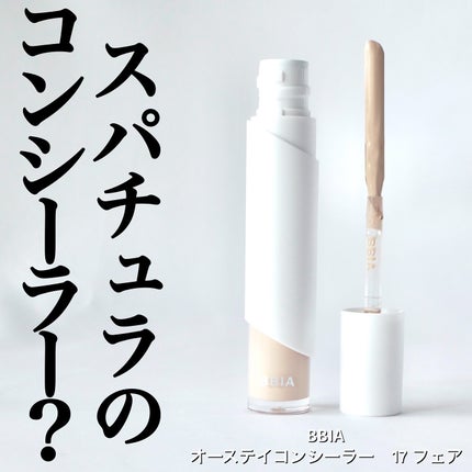 オーステイコンシーラー/BBIA/リキッドコンシーラーを使ったクチコミ(1枚目)