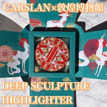 CARSLAN 灵鹿浮雕 ハイライトのクチコミ「【CARSLAN Deer Sculpture Highlighter シャンパンゴールド】
.....」（1枚目）