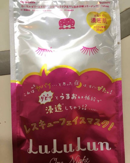 ルルルンワンナイト レスキュー保湿(旧品)/ルルルン/シートマスク・パックを使ったクチコミ(1枚目)