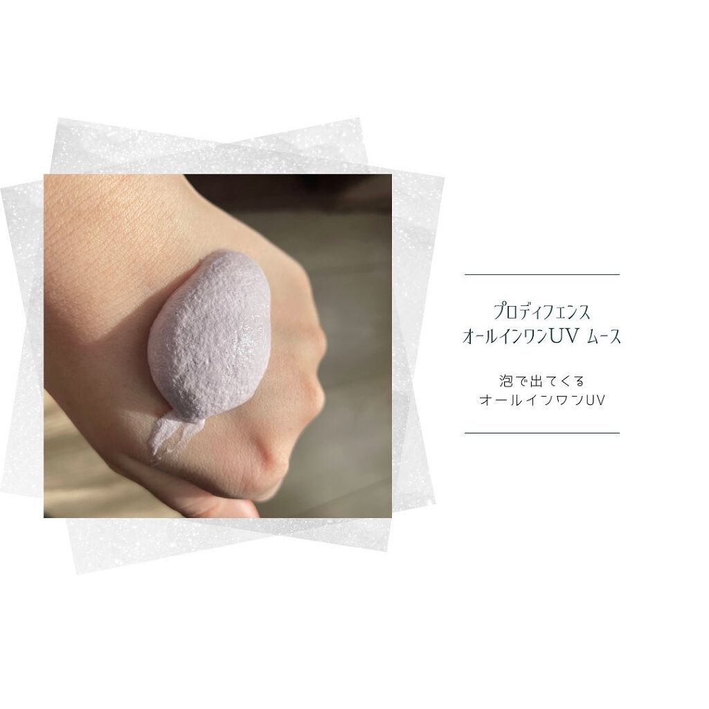 プロディフェンス オールインワンUV ムース/サンカット®/日焼け止めクリームを使ったクチコミ（2枚目）