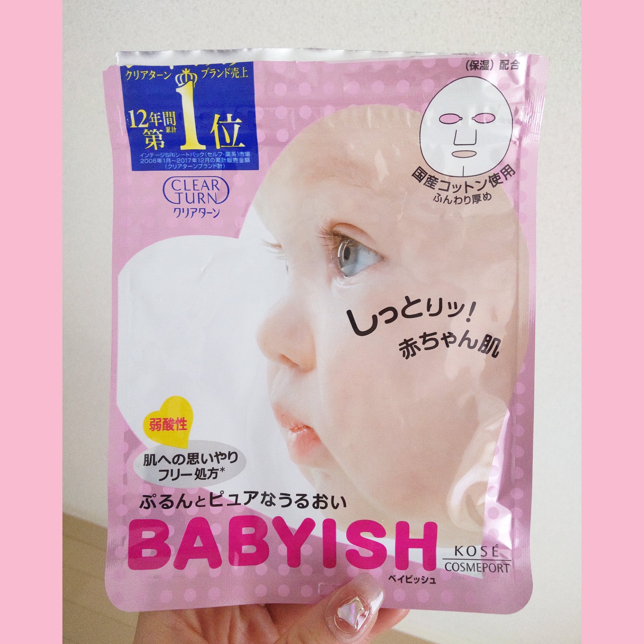 クリアターン ベイビッシュ うるおいマスク/クリアターン/シートマスク・パックを使ったクチコミ（1枚目）