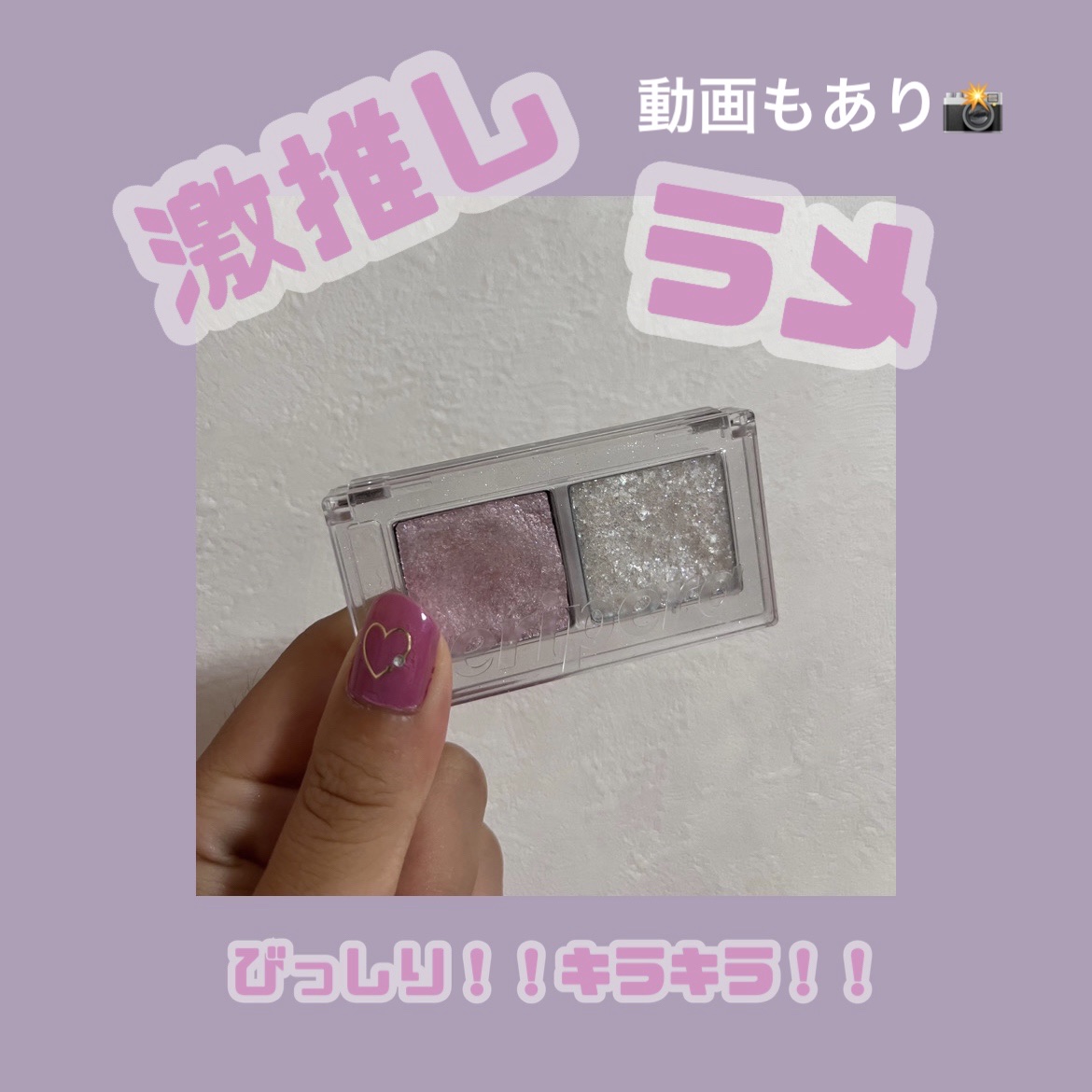  デュオ ポケット グリッター シャドウ 02 SEASHELL CRUMBLE/PERIPERA/アイシャドウパレットを使ったクチコミ（1枚目）