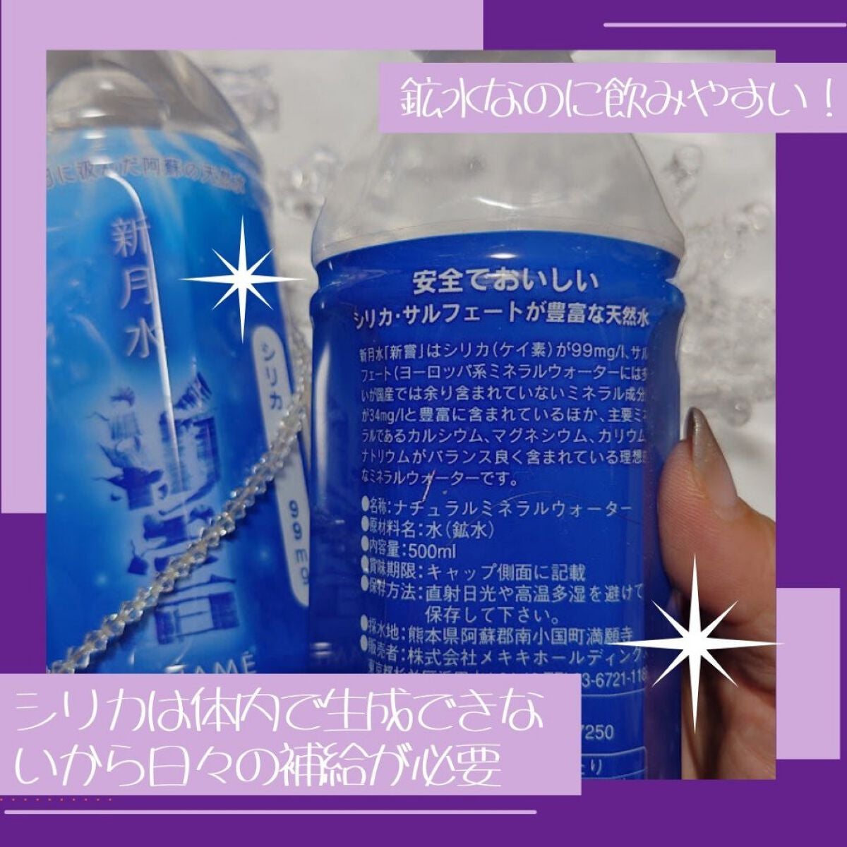 新月水 新嘗/ジーレックスジャパン/ミネラルウォーターを使ったクチコミ(2枚目)