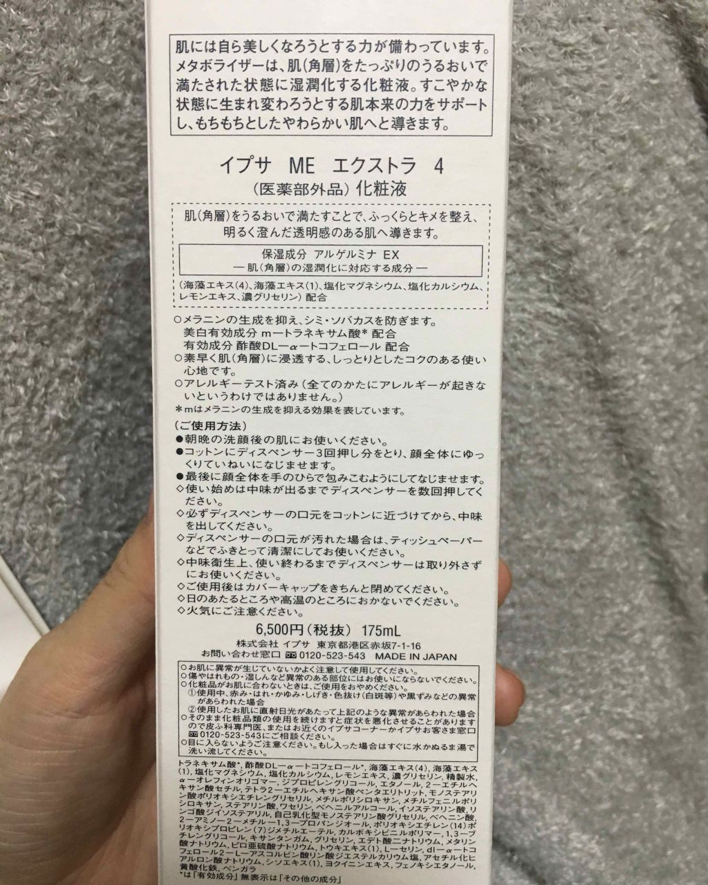 ME エクストラ 4/IPSA/化粧水を使ったクチコミ（2枚目）