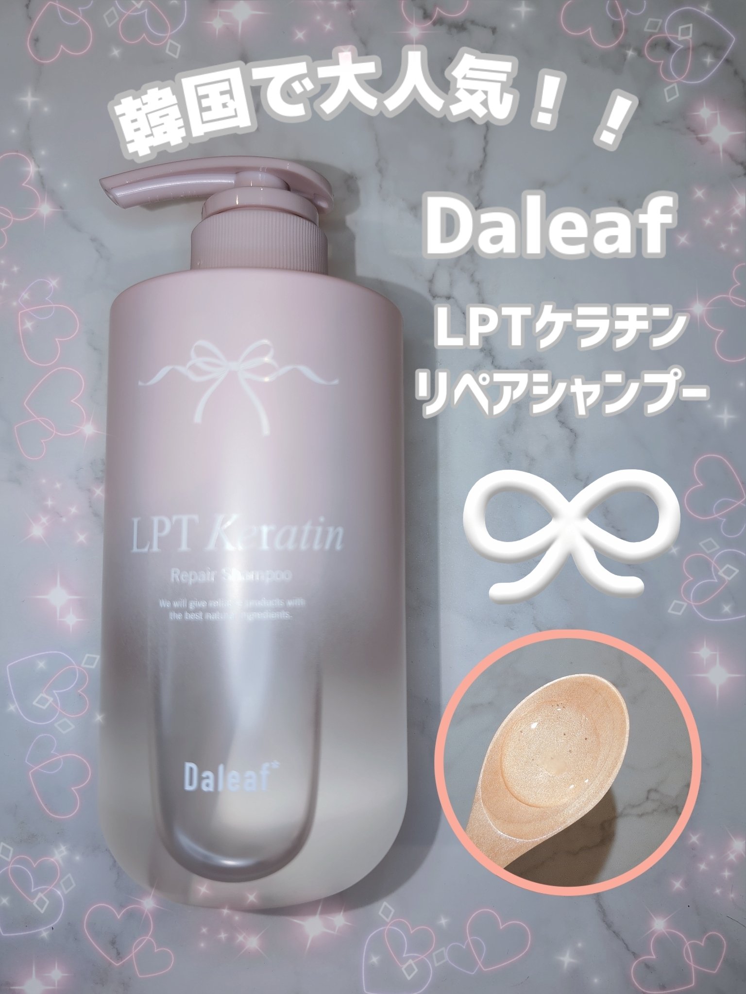 LPTケラチンリペアシャンプー/Daleaf/市販シャンプーを使ったクチコミ（2枚目）