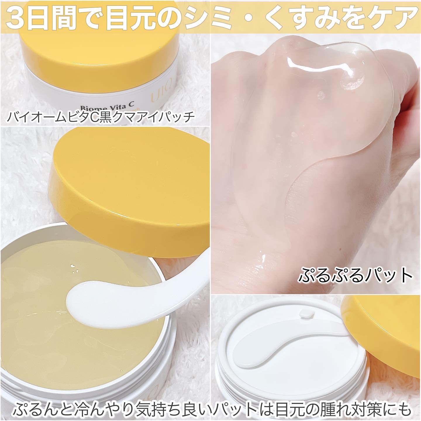 バイオームビタC黒クマアイパッチ/UIQ/シートマスク・パックを使ったクチコミ（2枚目）