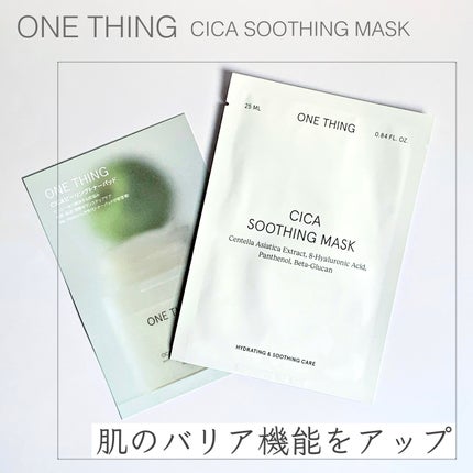 CICAスージングマスク/ONE THING/シートマスク・パックを使ったクチコミ(1枚目)