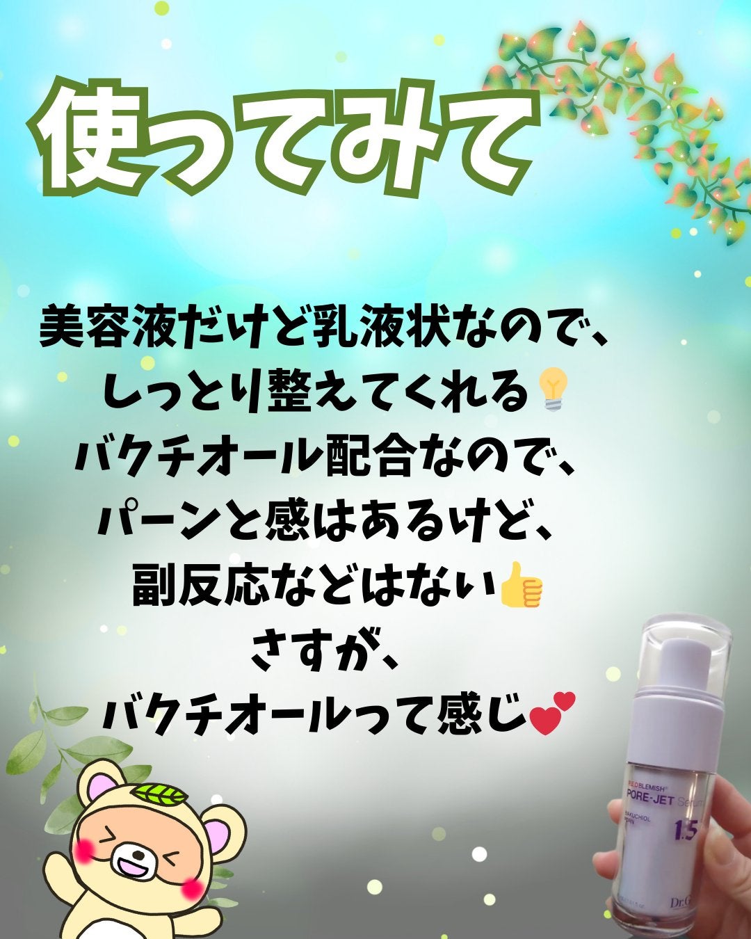 バクチオールポアジェットセラム/Dr.G/美容液を使ったクチコミ(4枚目)