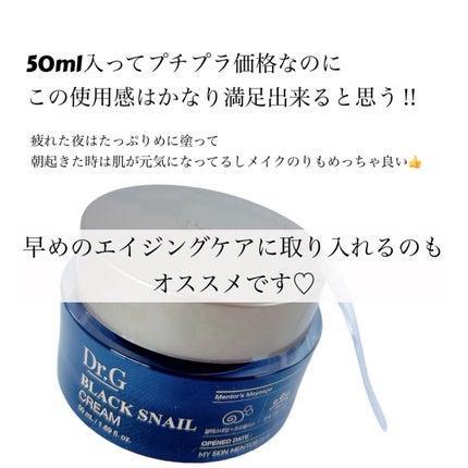 ブラックスネイル クリーム/Dr.G/フェイスクリームを使ったクチコミ(5枚目)