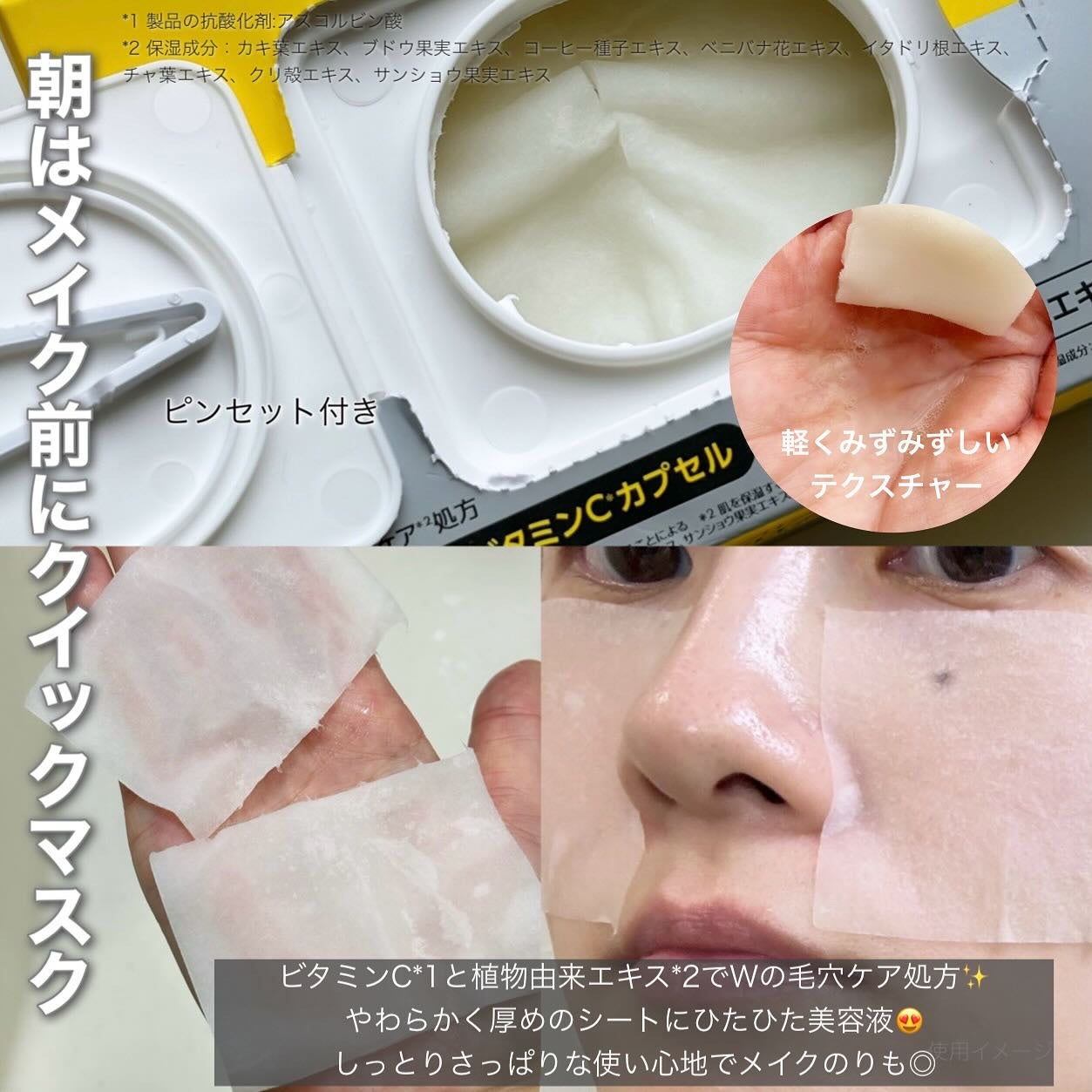 ミシャ ビタシープラス クイックマスク/MISSHA/シートマスク・パックを使ったクチコミ(2枚目)