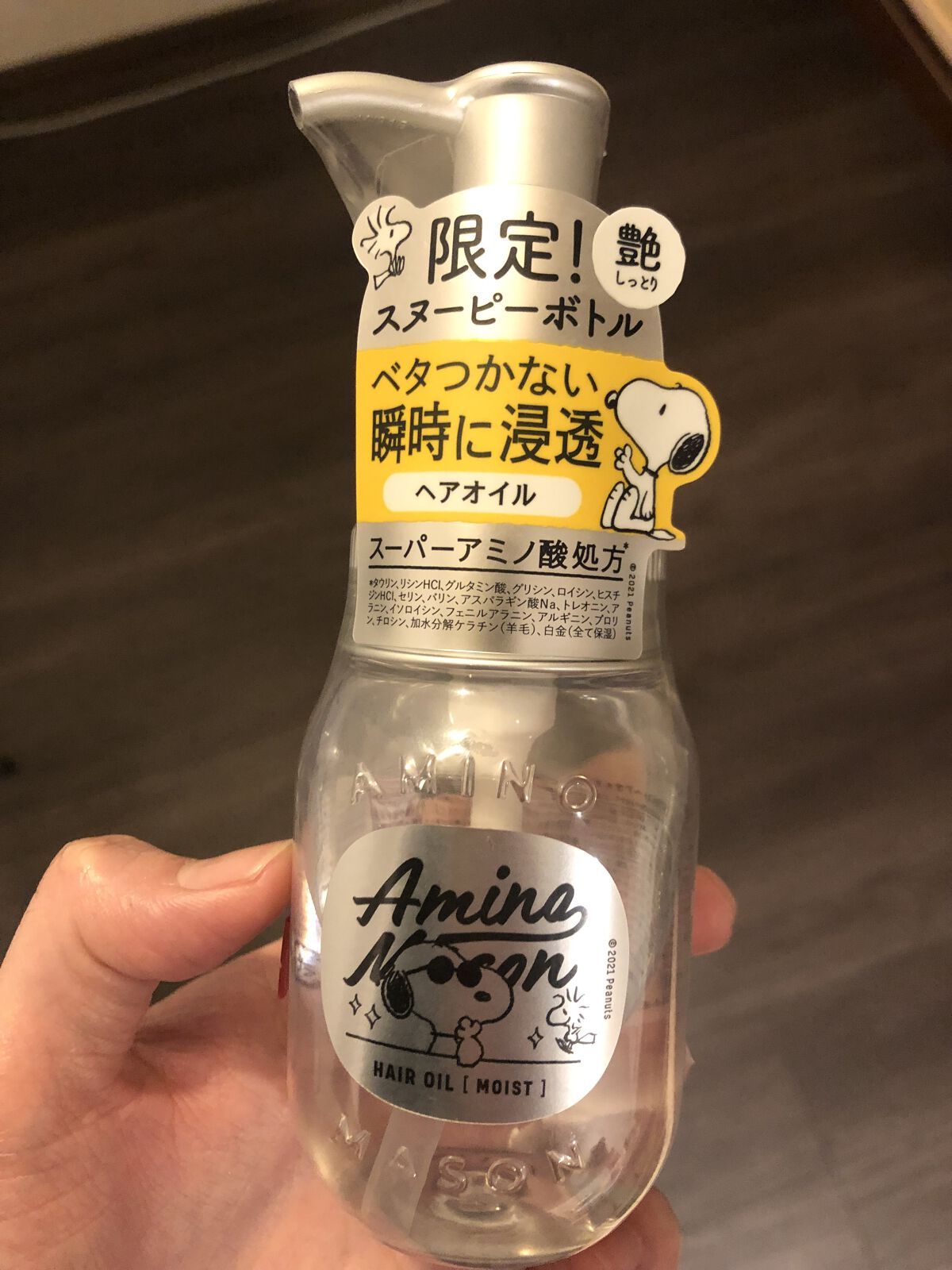 ディープモイスト ヘアオイル アミノメイソン ディープモイスト ヘアオイル スヌーピー2nd（生産終了）/アミノメイソン/ヘアオイルを使ったクチコミ（1枚目）