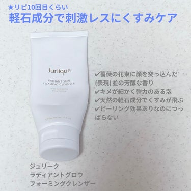 試してみた】ラディアントグロウ フォーミングクレンザー/ジュリーク