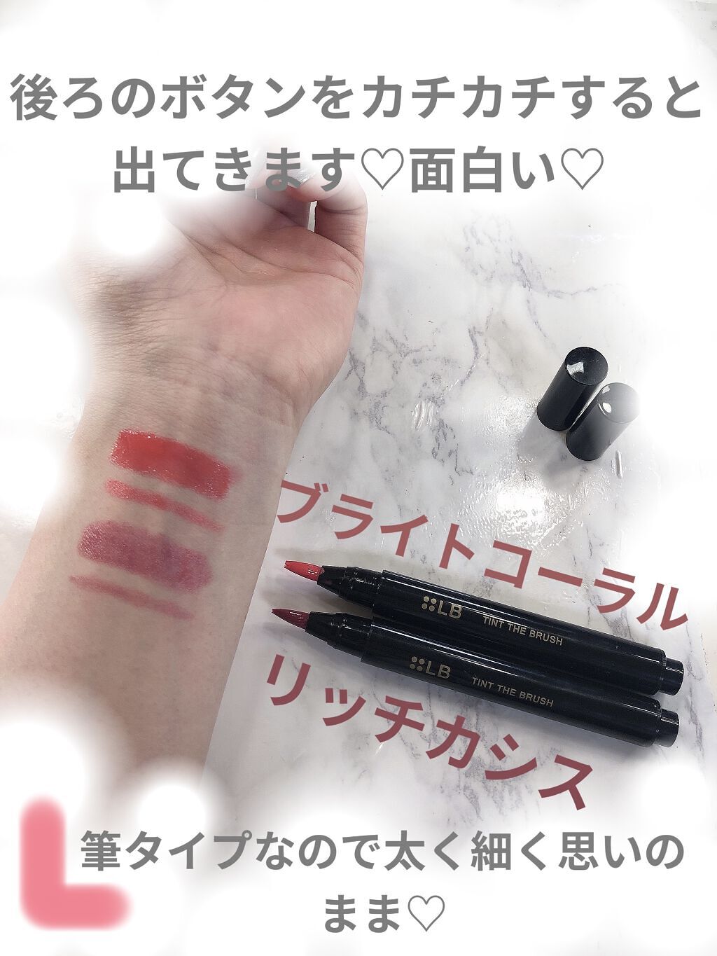 ティント ザ ブラッシュ/LB/リップティントを使ったクチコミ（2枚目）