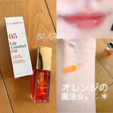 コンフォート リップオイル /CLARINS/リップグロスを使ったクチコミ（1枚目）