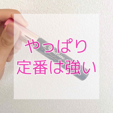 ロング&カールマスカラ アドバンストフィルム/ヒロインメイク/マスカラを使ったクチコミ(1枚目)