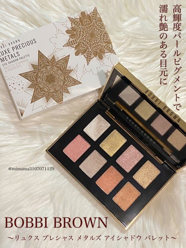 リュクス プレシャス メタルズ アイシャドウ パレット/BOBBI BROWN/アイシャドウパレットを使ったクチコミ（1枚目）