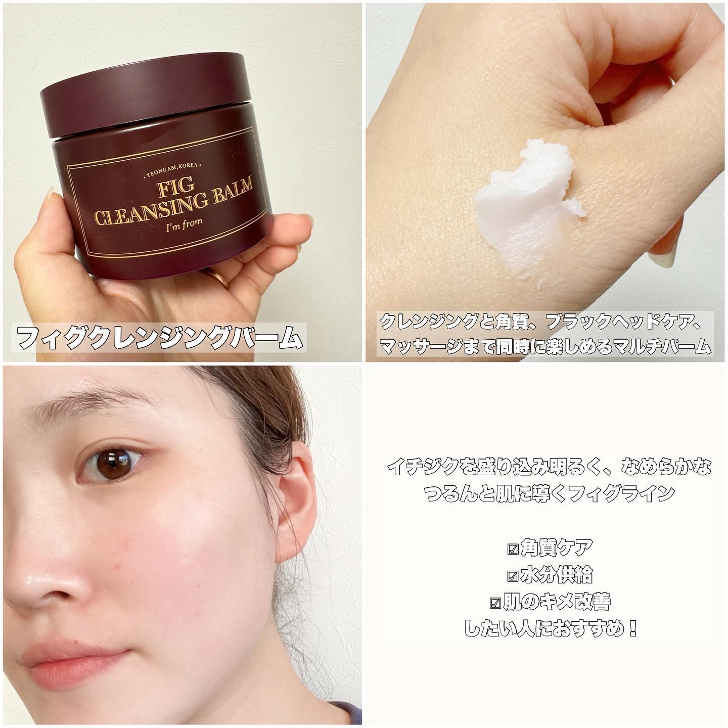 フィグブースティングエッセンス/I'm from/化粧水を使ったクチコミ（3枚目）