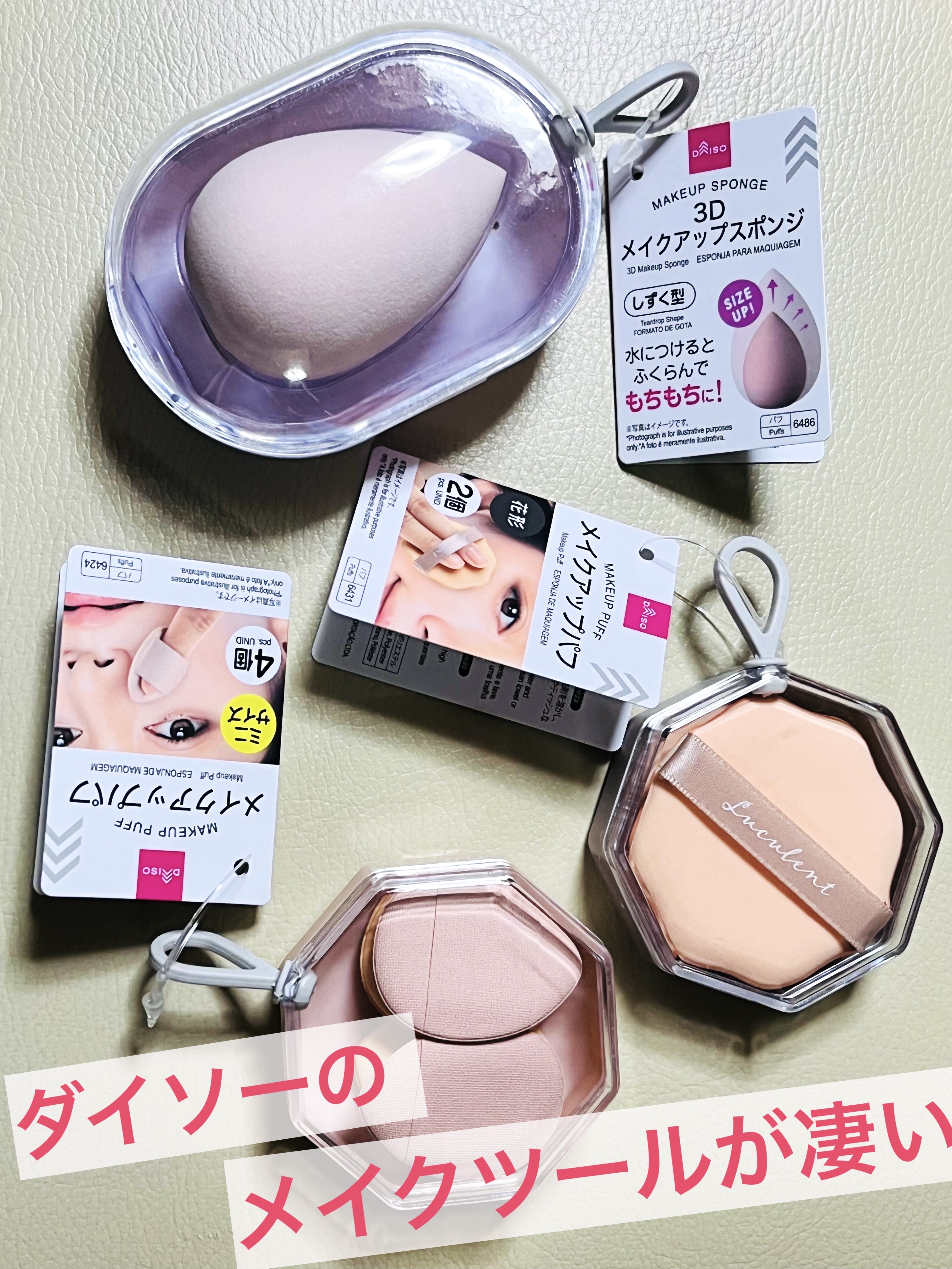 メイクアップパフ（ミニサイズ、４個、専用ケース付）/DAISO/パフ・スポンジを使ったクチコミ（1枚目）