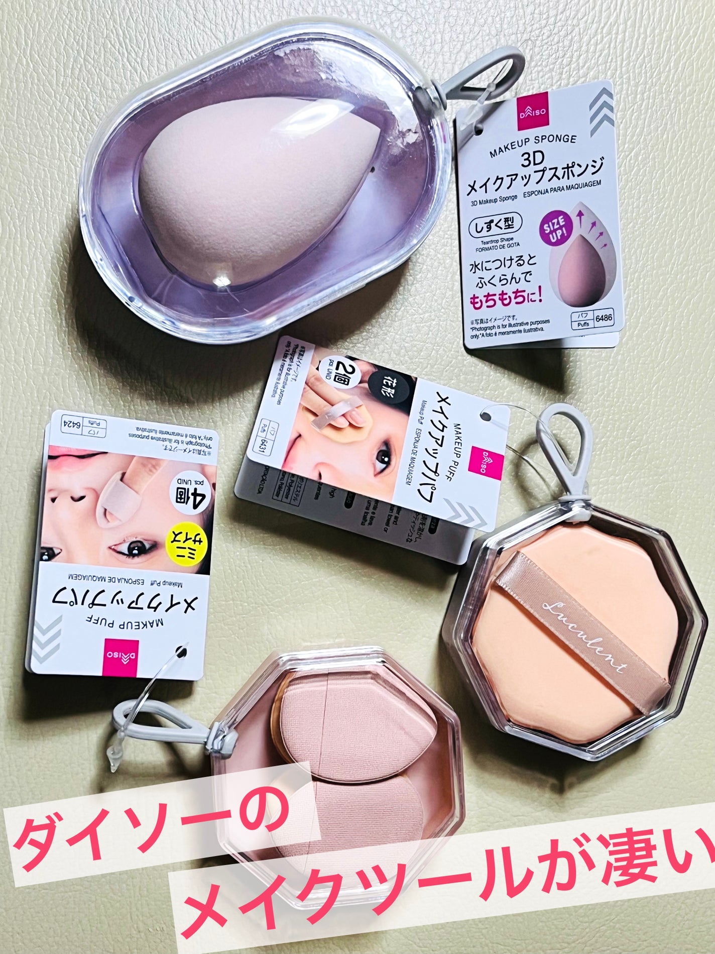 メイクアップパフ(ミニサイズ、4個、専用ケース付)/DAISO/パフ・スポンジを使ったクチコミ(1枚目)