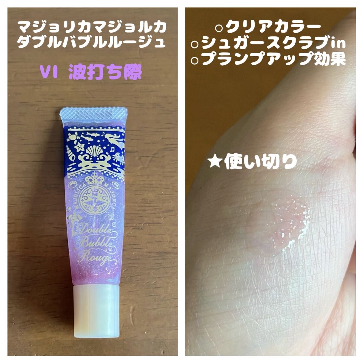 ダブルバブルルージュ/MAJOLICA MAJORCA/口紅を使ったクチコミ（1枚目）