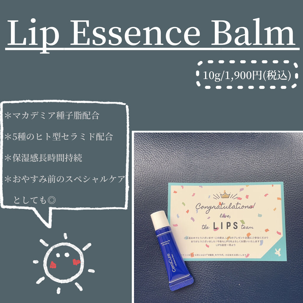 セラキュア リップエッセンスバーム/CeraLabo/リップバームを使ったクチコミ（2枚目）