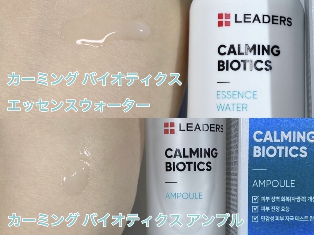 Calming Biotics Ampoule/LEADERS/美容液を使ったクチコミ（2枚目）
