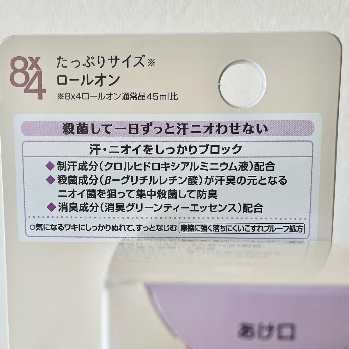 8x4 アロマスイッチ ロールオン マンハッタンリネンの香り/８ｘ４/デオドラント・制汗剤を使ったクチコミ（3枚目）