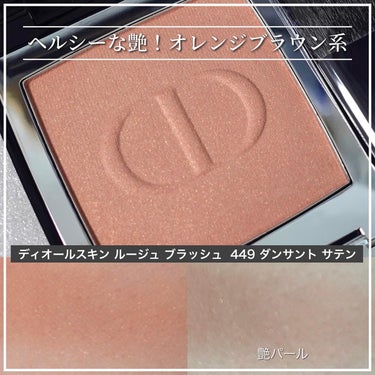 【旧】ディオールスキン ルージュ ブラッシュ/Dior/パウダーチークを使ったクチコミ（3枚目）