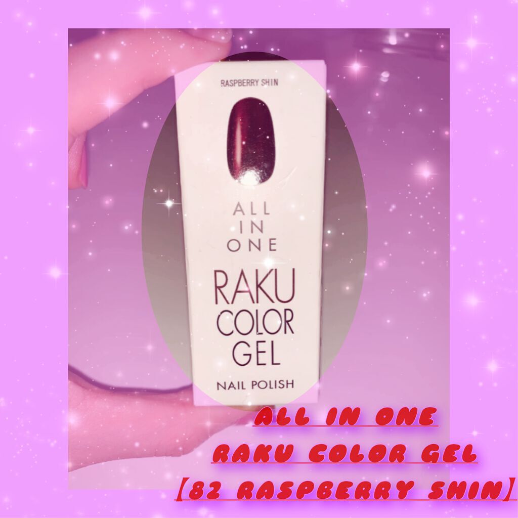 試してみた】RAKU オールインワン ラク カラージェルのリアルな口コミ