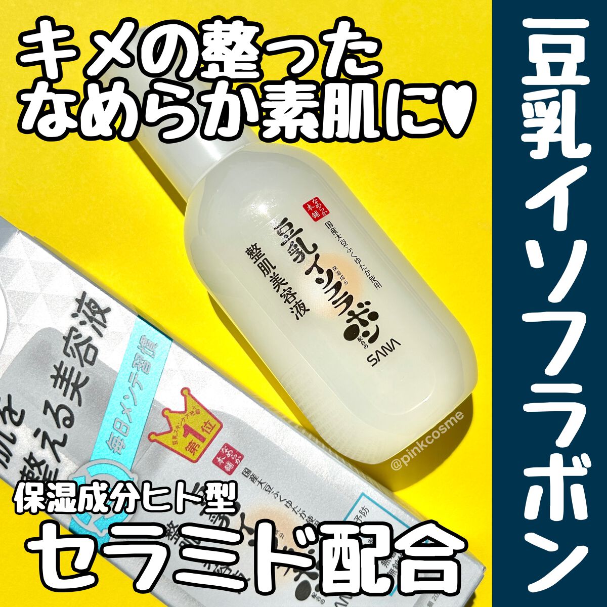 なめらか本舗 整肌美容液 NC/なめらか本舗/美容液を使ったクチコミ（1枚目）
