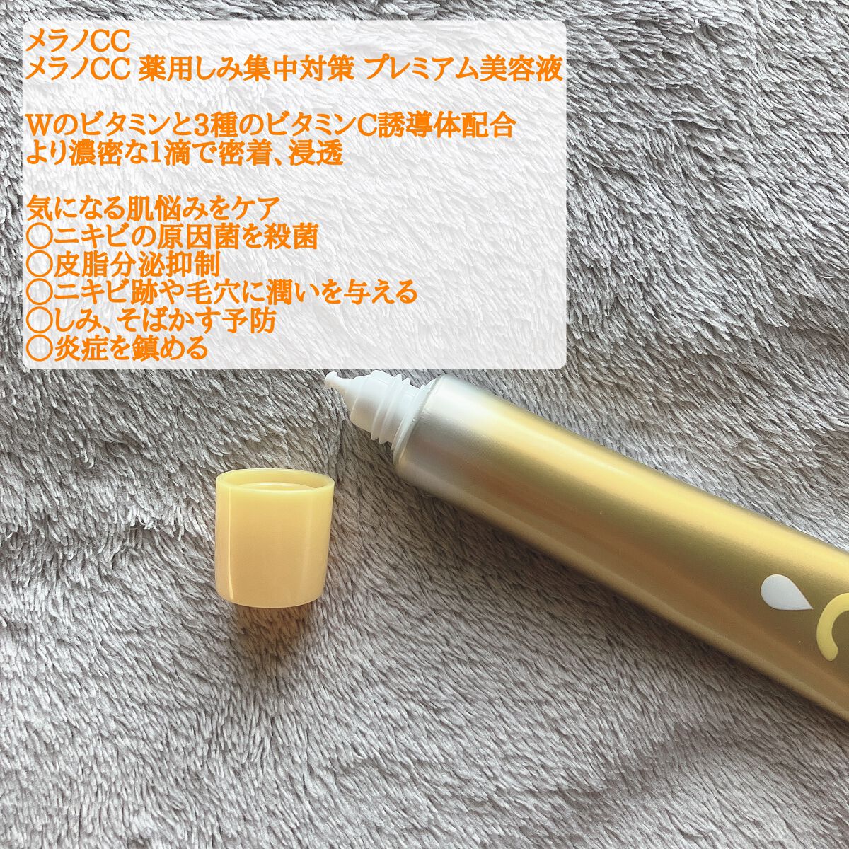 薬用しみ集中対策 プレミアム美容液/メラノCC/美容液を使ったクチコミ（2枚目）