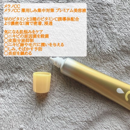 薬用しみ集中対策 プレミアム美容液/メラノCC/美容液を使ったクチコミ(2枚目)
