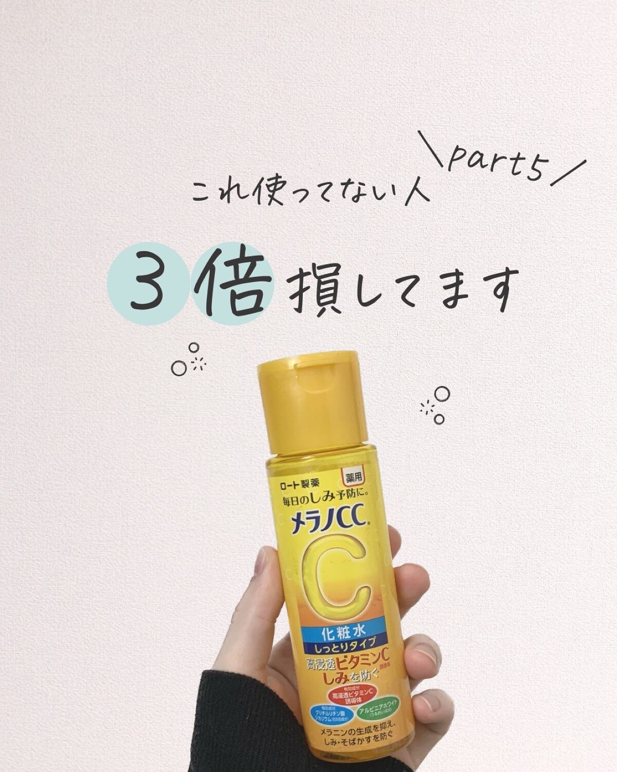 薬用しみ対策 美白化粧水/メラノCC/化粧水を使ったクチコミ(1枚目)