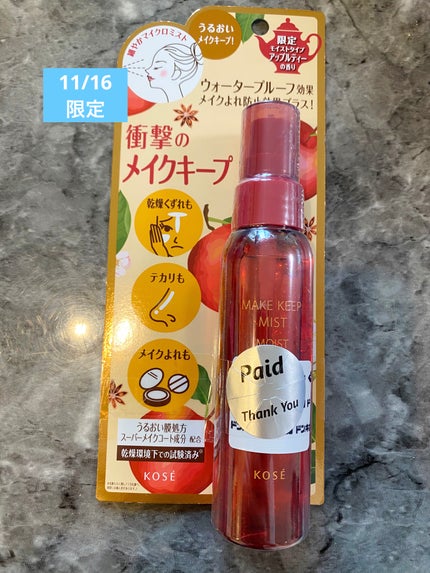 メイク キープ ミスト EX + モイスト TEA/コーセーコスメニエンス/フィックスミストを使ったクチコミ(1枚目)