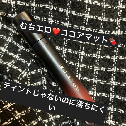マット シュプリア/shu uemura/口紅を使ったクチコミ(1枚目)