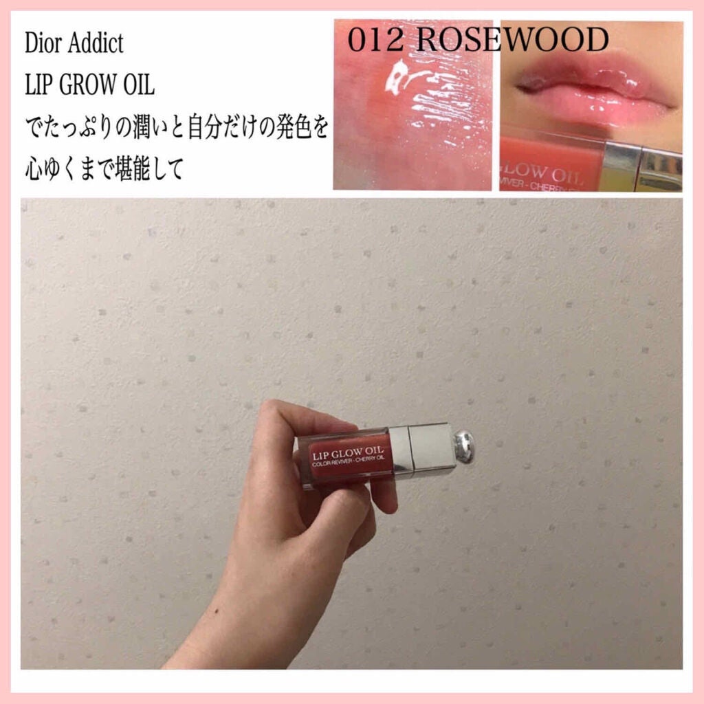 ディオール アディクト リップ グロウ オイル/Dior/リップグロスを使ったクチコミ(1枚目)