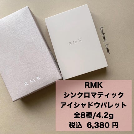 RMK シンクロマティック アイシャドウパレット/RMK/アイシャドウパレットを使ったクチコミ(2枚目)