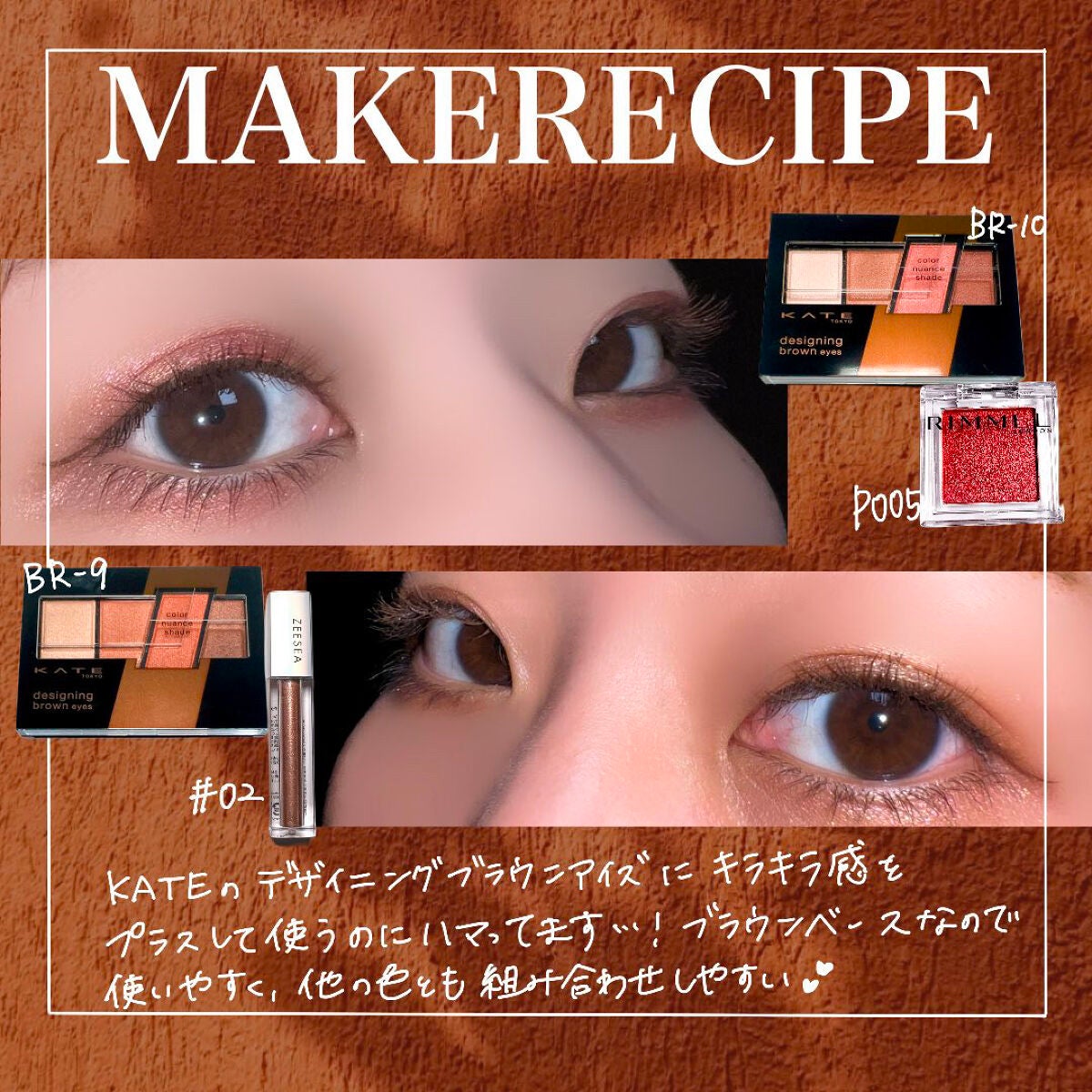 デザイニングブラウンアイズ/KATE/アイシャドウパレットを使ったクチコミ(1枚目)