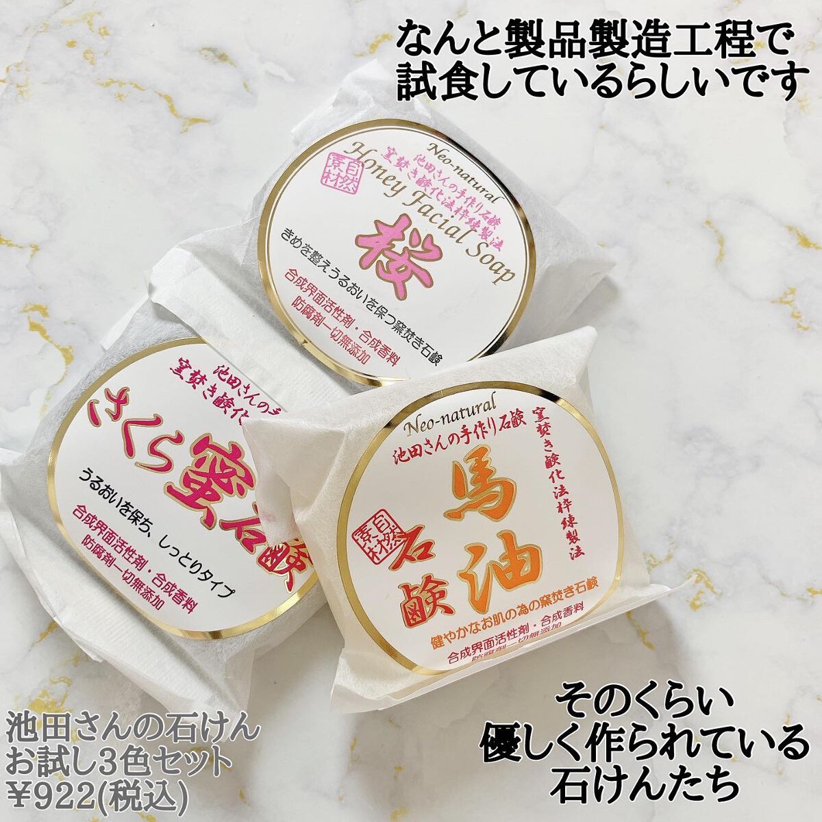 池田さん石けん25gお試し3色セット(しっとり)/池田さんの石けん/トライアルキットを使ったクチコミ(2枚目)